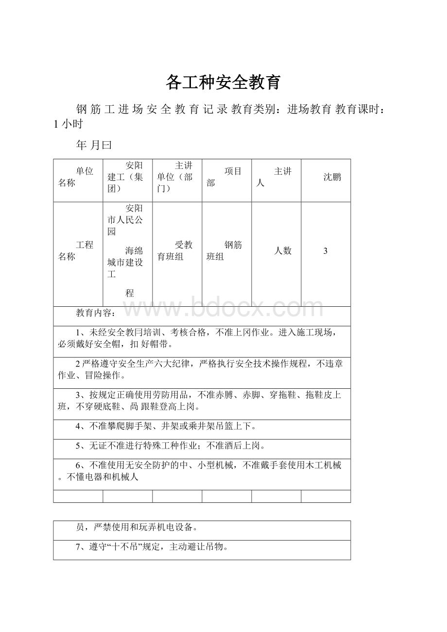 各工种安全教育.docx