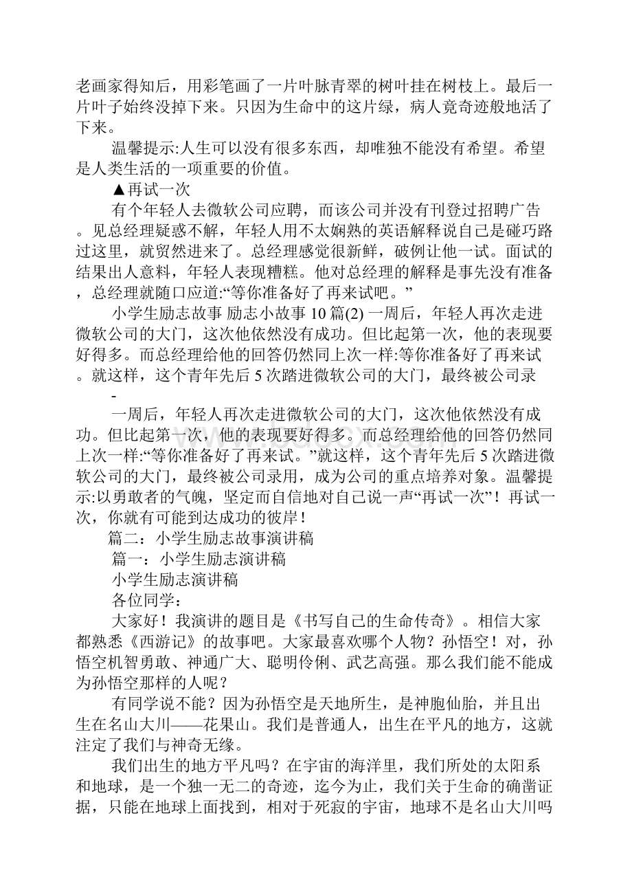 适合小学生讲的励志故事.docx_第3页