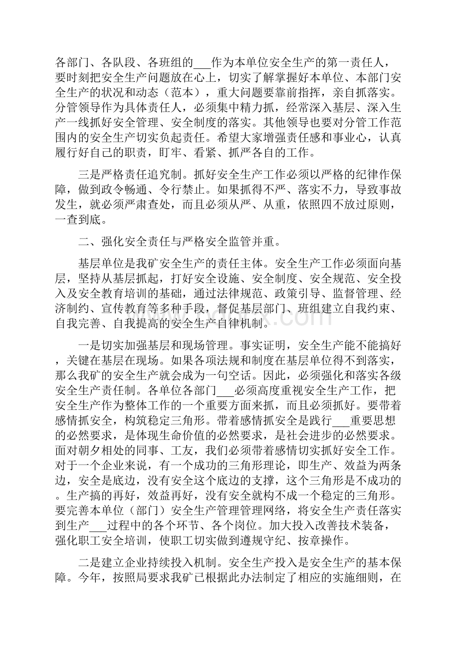 企业安全生产会议领导讲话.docx_第2页