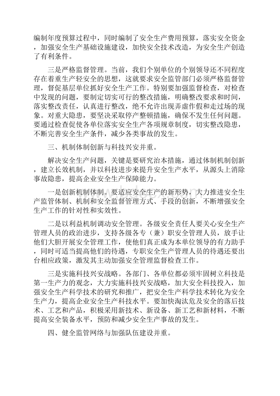 企业安全生产会议领导讲话.docx_第3页