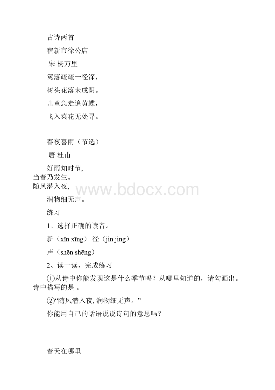 二年级阅读理解训练.docx_第2页