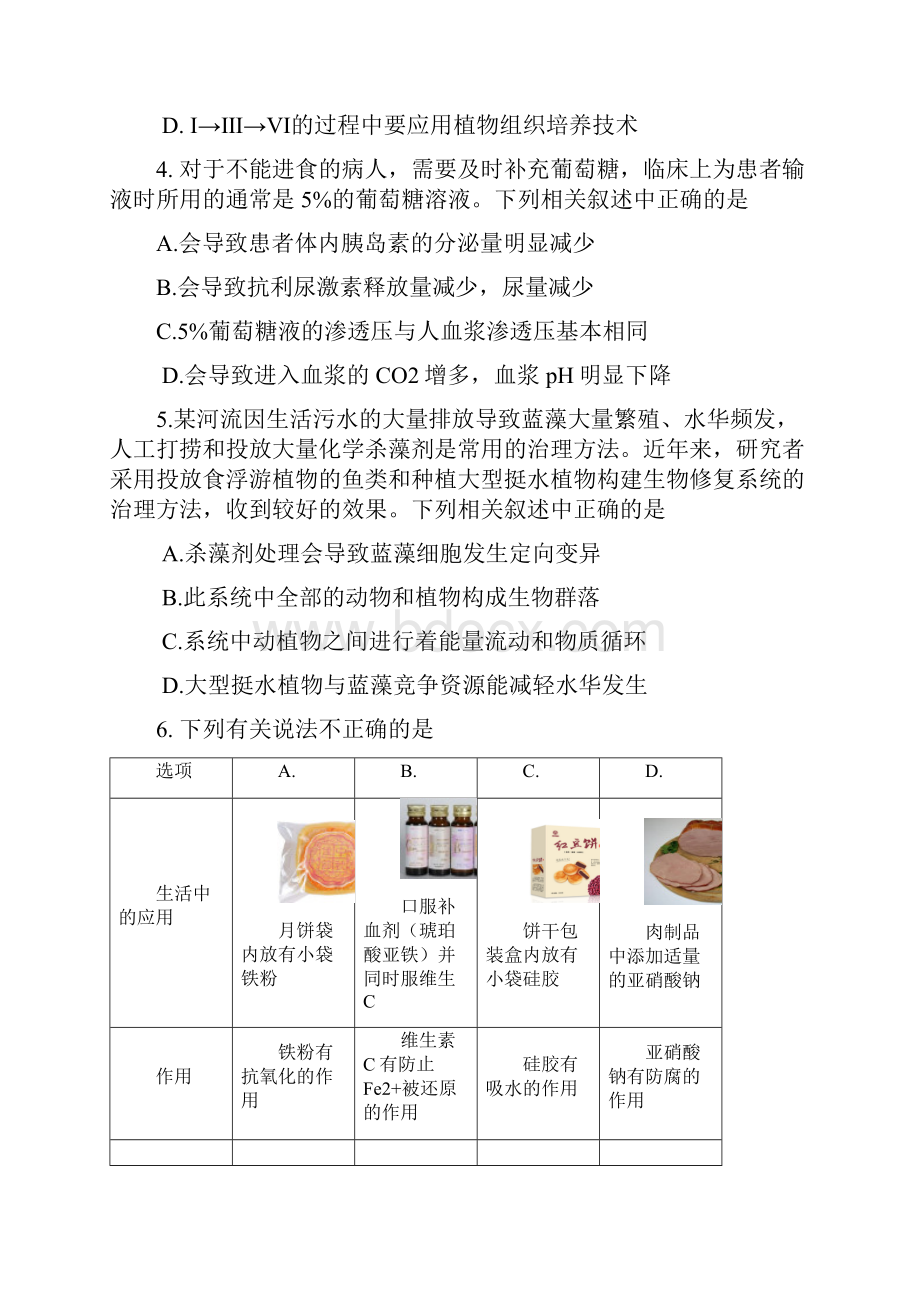 北京市顺义区届高三第二次统练理科综合试题附答案787320.docx_第2页