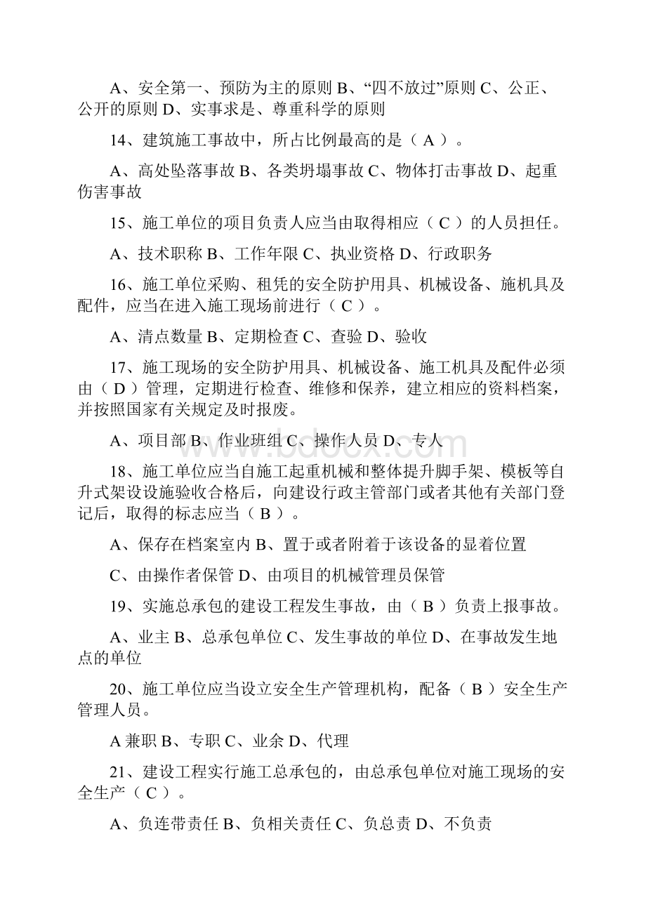 建设工程安全生产管理试题.docx_第3页