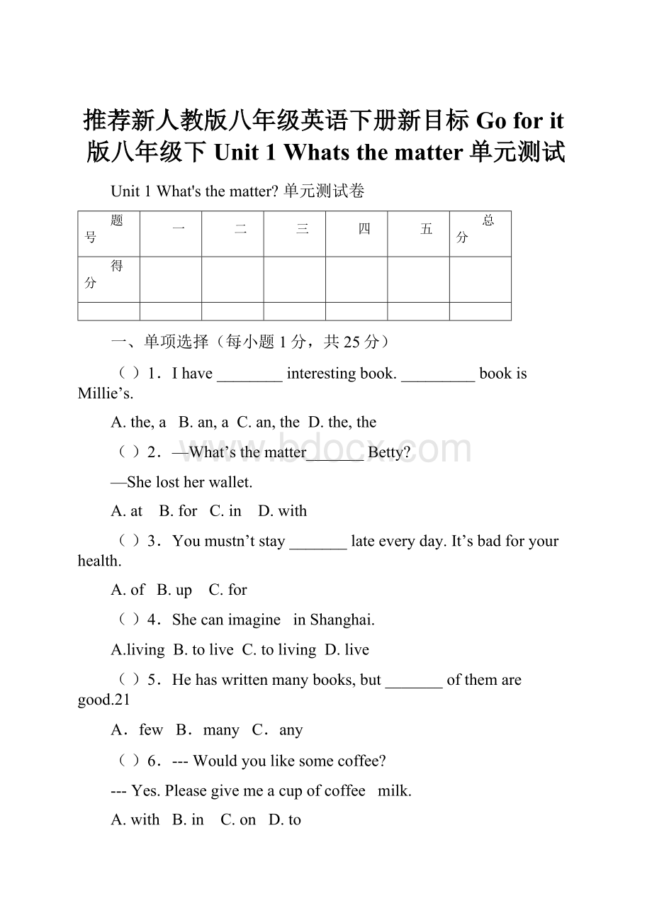 推荐新人教版八年级英语下册新目标Go for it版八年级下Unit 1 Whats the matter单元测试.docx_第1页