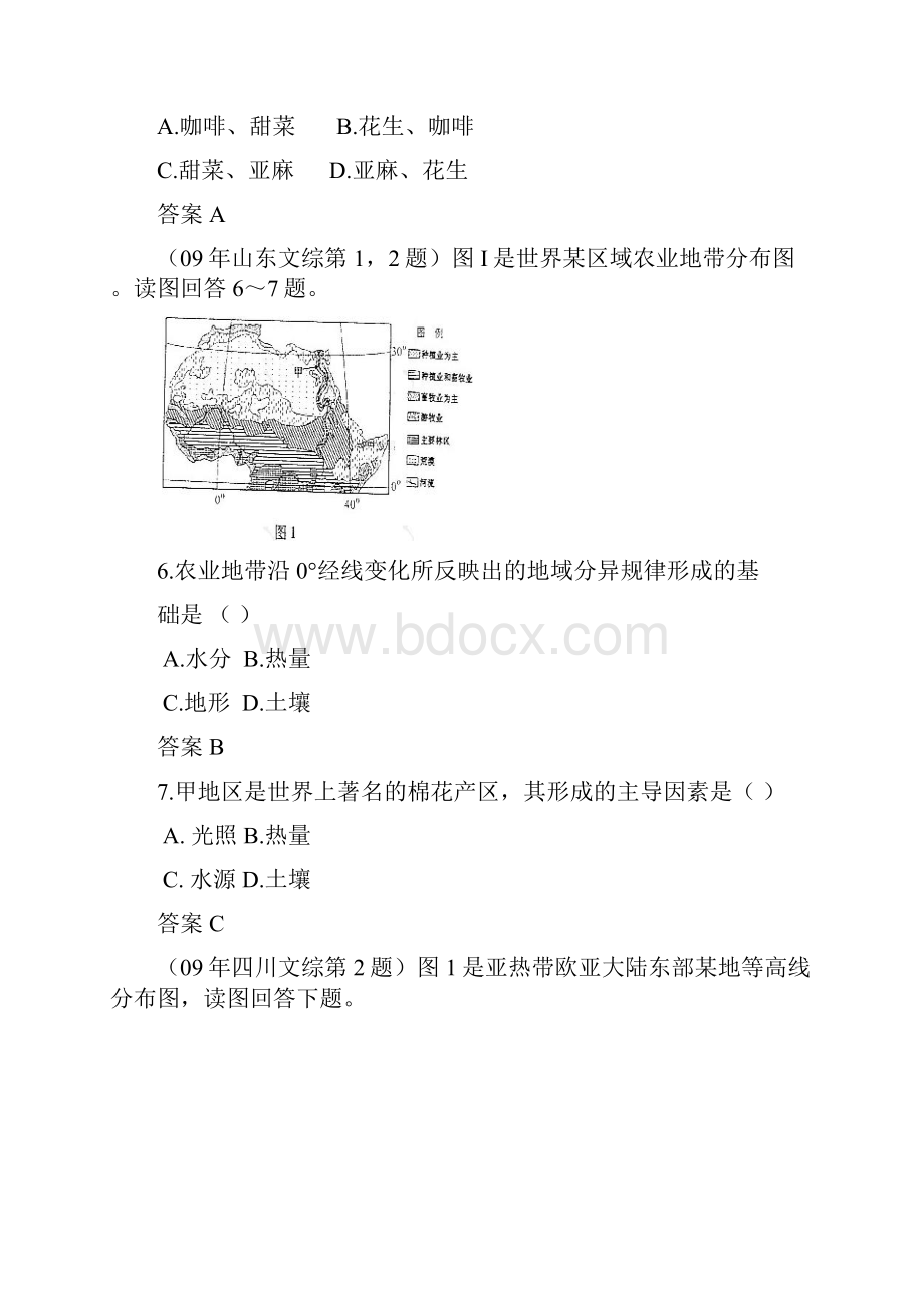 人文地理 第三章 人类生产活动与地域联系09年最新更新.docx_第3页