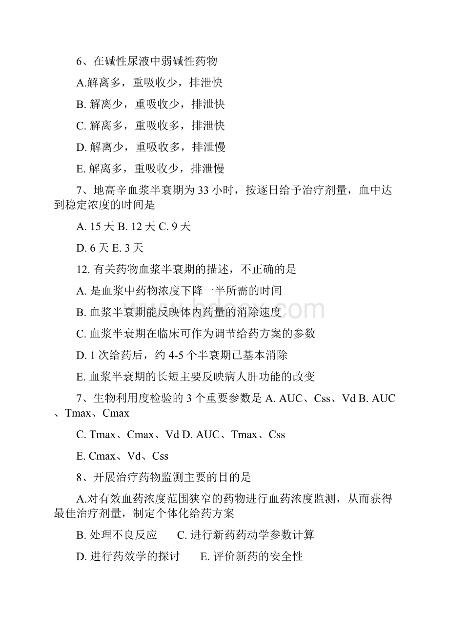 临床药理学试题整理.docx_第2页