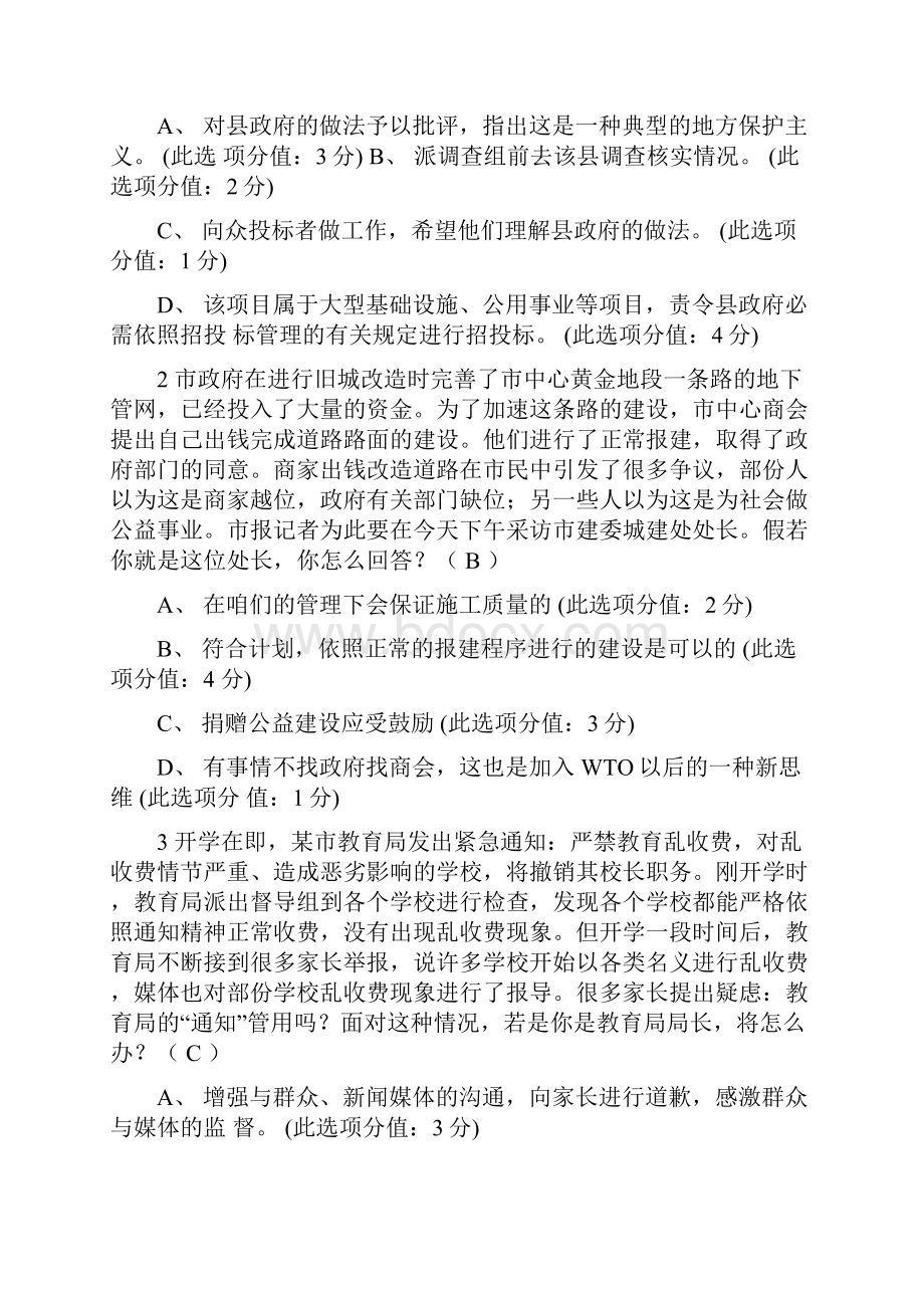 四川省拟任县处级党政领导职务四选一题型.docx_第3页