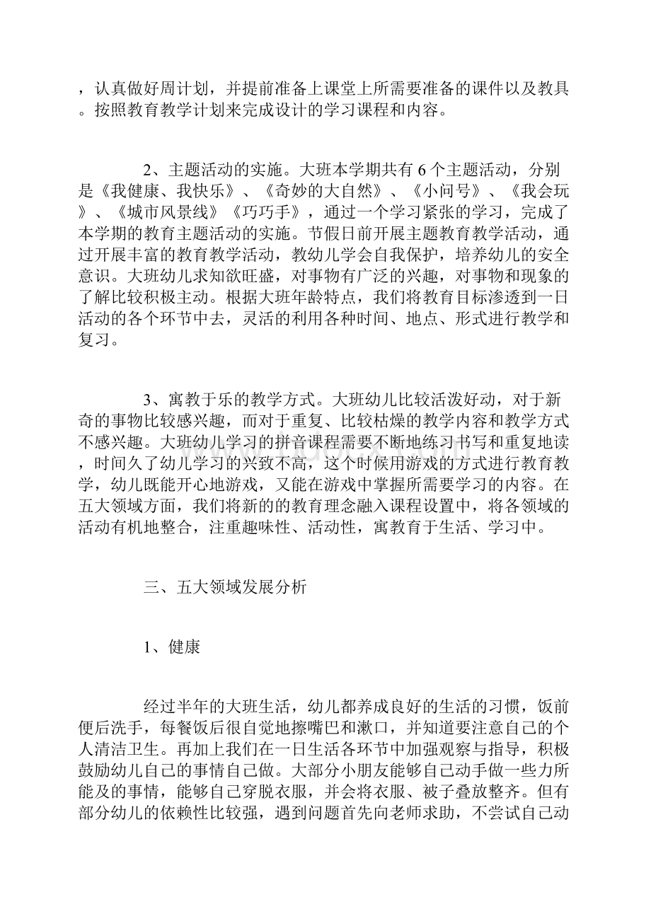 半学期教学工作总结.docx_第2页