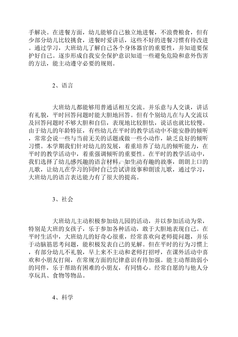 半学期教学工作总结.docx_第3页