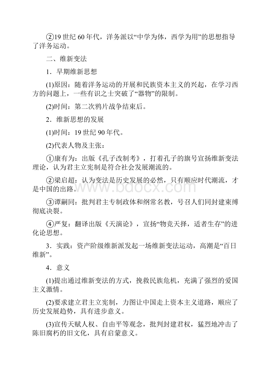 浙江专版学年高中历史专题三近代中国思想解放的潮流学案人民版必修3.docx_第2页