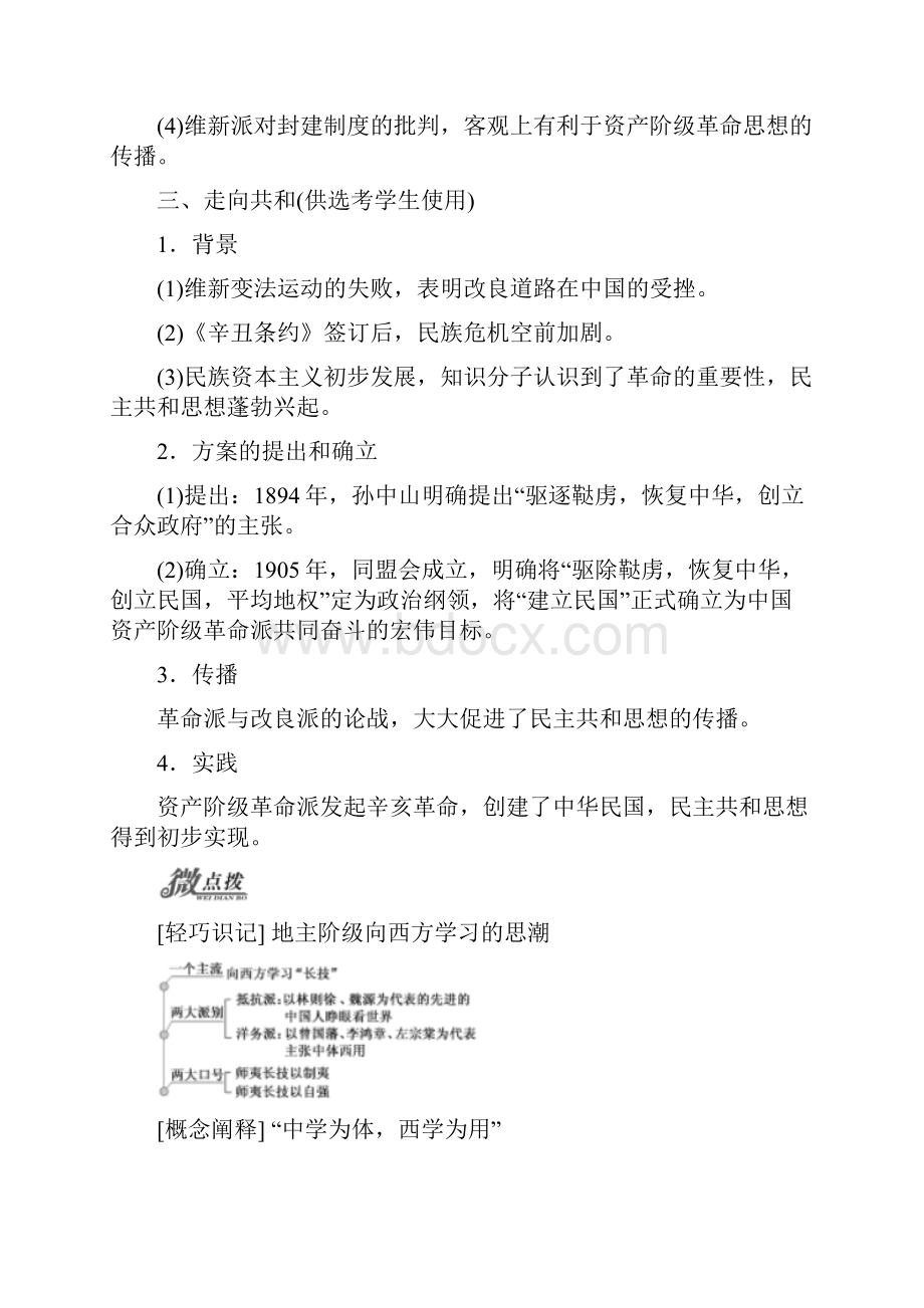 浙江专版学年高中历史专题三近代中国思想解放的潮流学案人民版必修3.docx_第3页