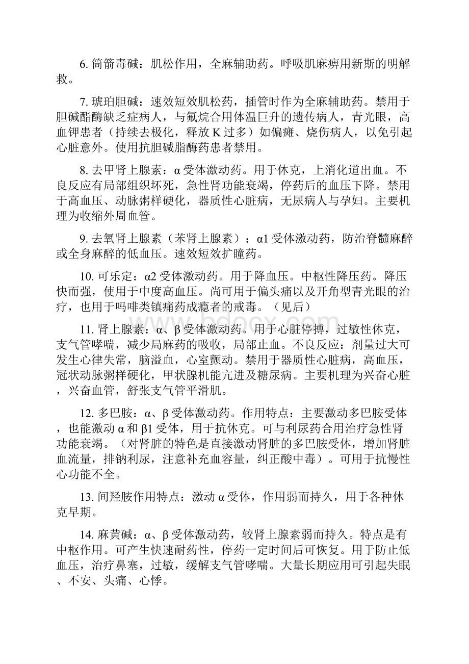 药理学笔记总结.docx_第2页