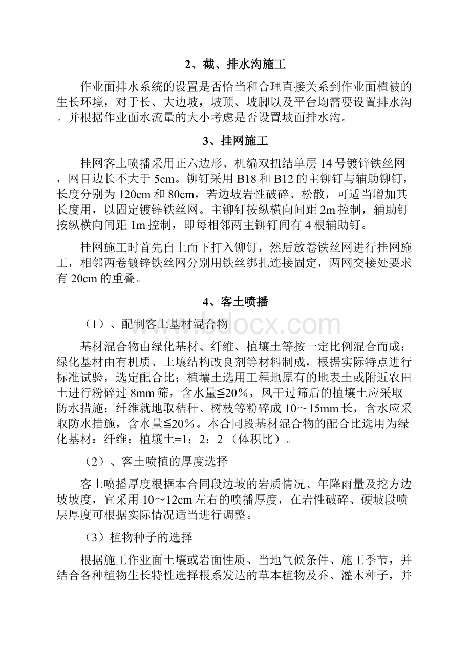 挂网客土喷播施工方案.docx_第3页