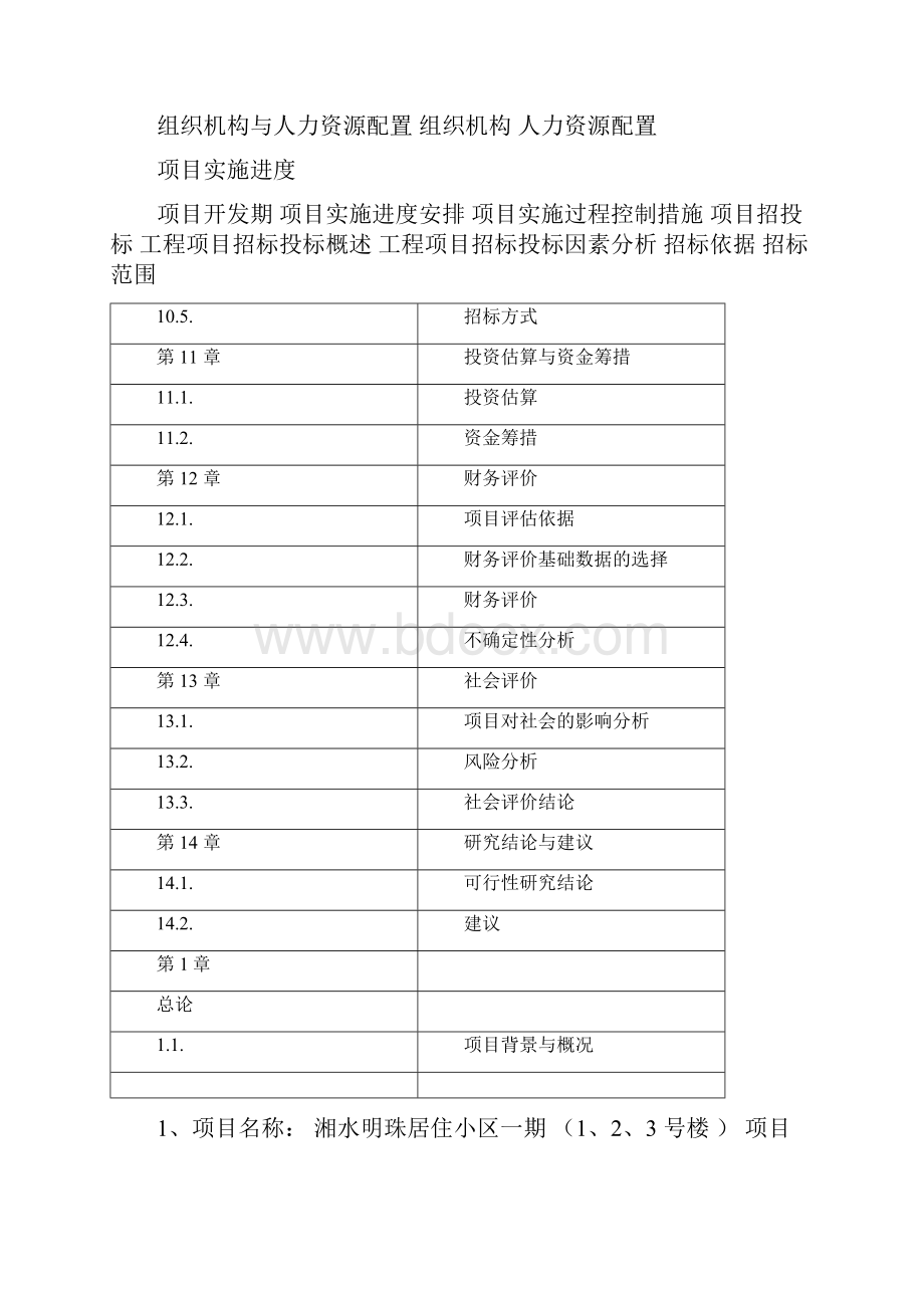 万科房地产项目可行性研究报告.docx_第3页