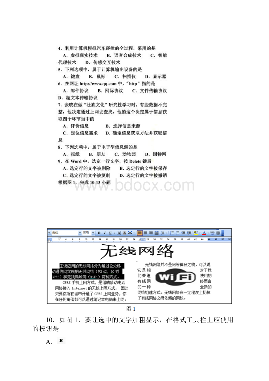 广西壮族自治区普通高中学业水平考试试题.docx_第2页