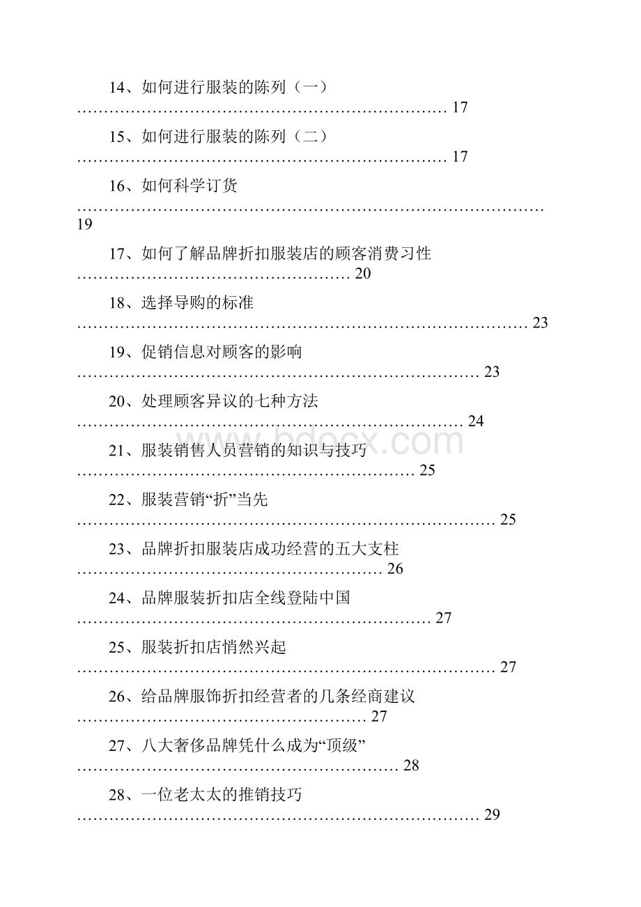 服装经营攻略.docx_第2页