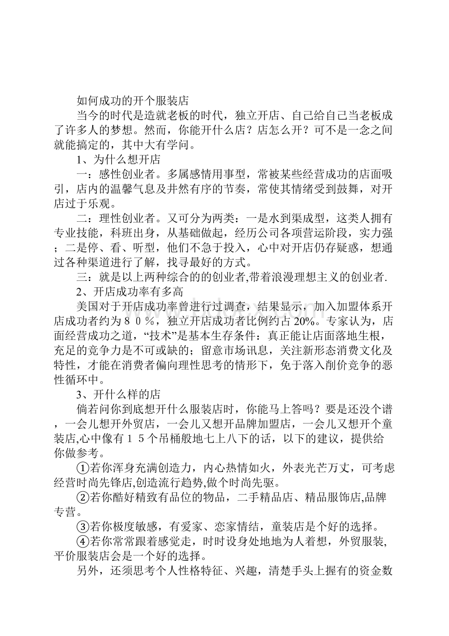 服装经营攻略.docx_第3页