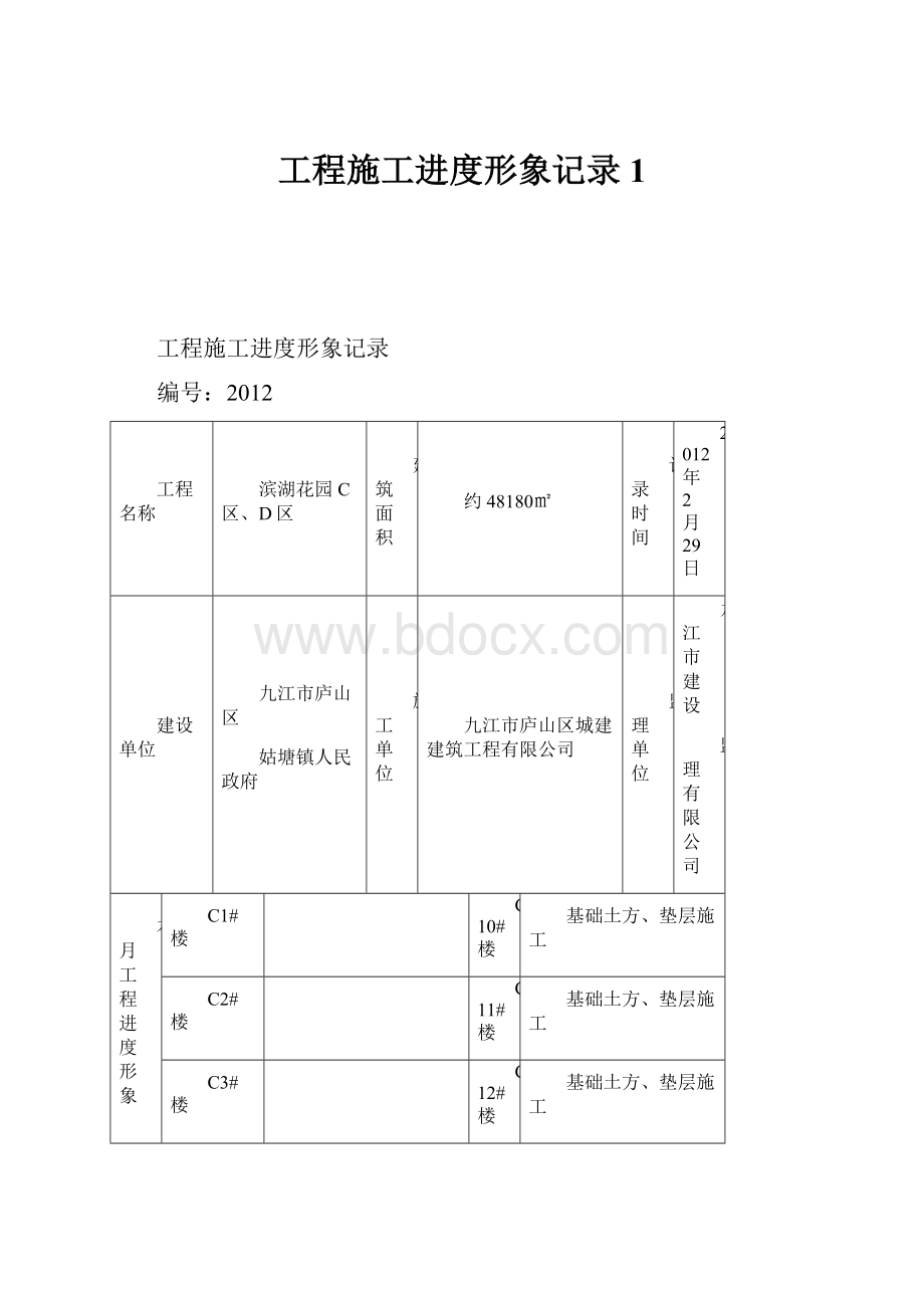 工程施工进度形象记录1.docx