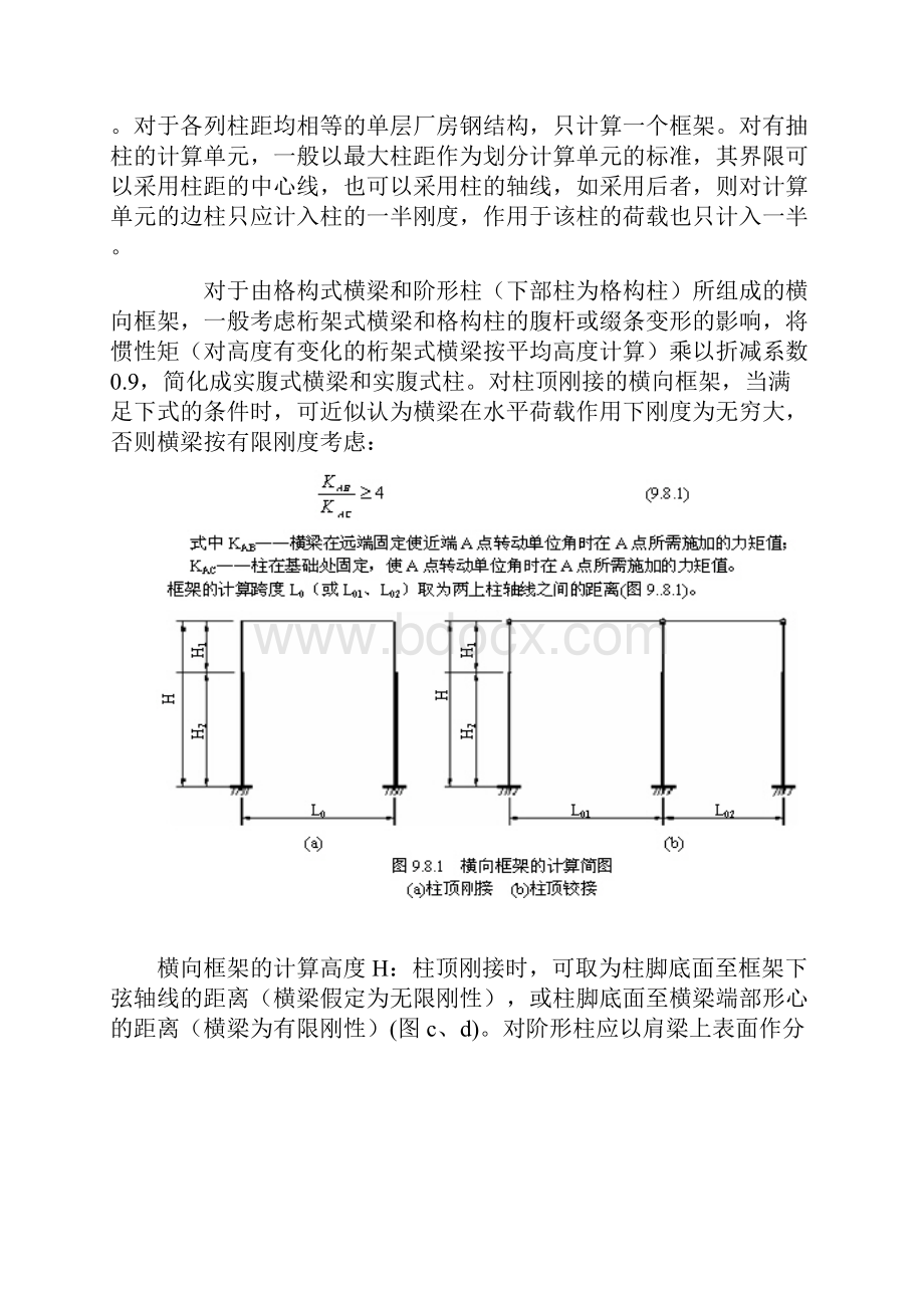 关于吊车横向水平制动力的研究.docx_第2页