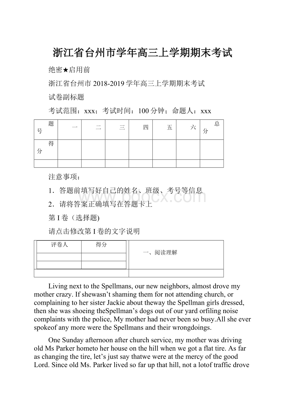 浙江省台州市学年高三上学期期末考试.docx_第1页