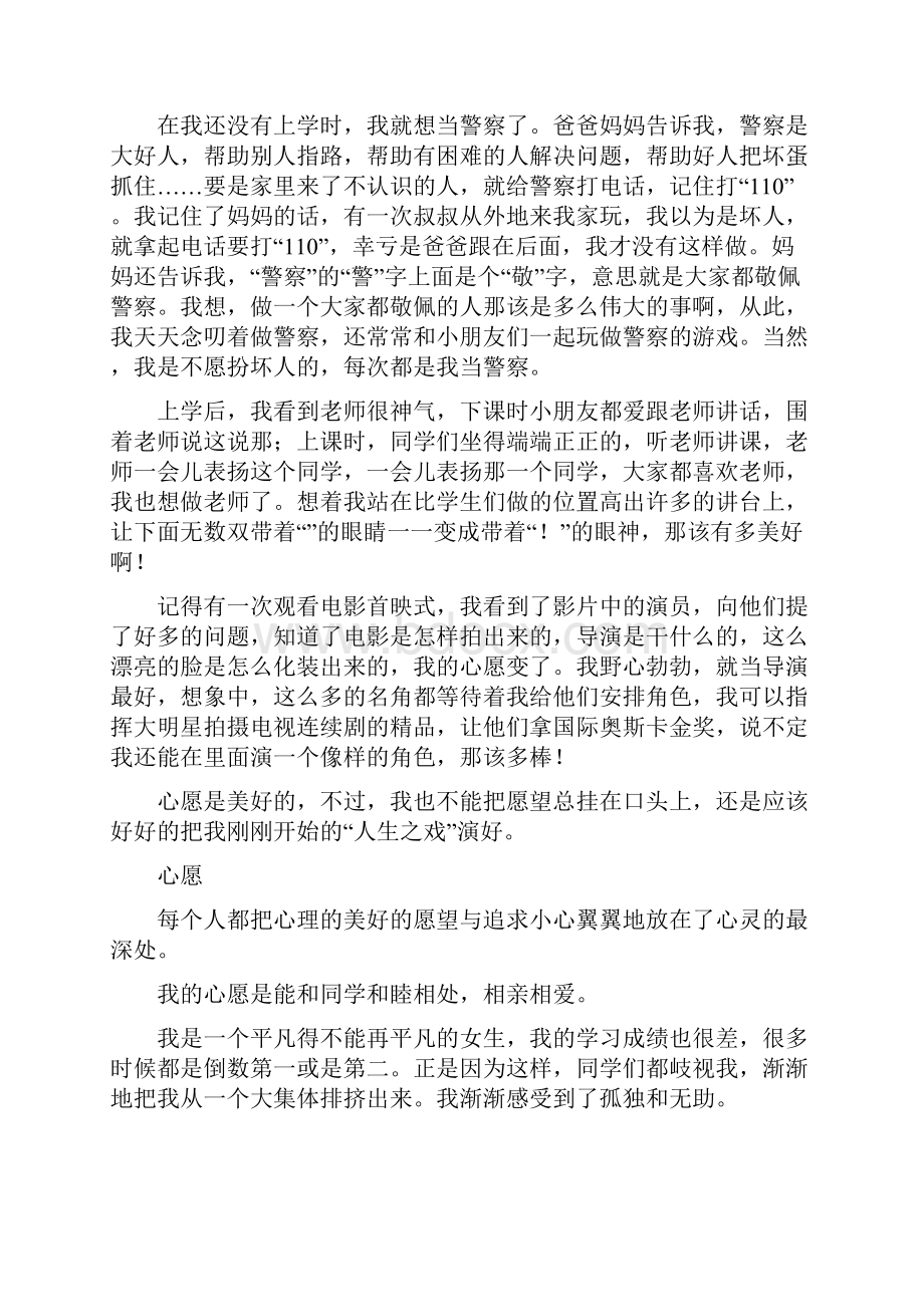 部编版六年级下册语文第四单元习作《心愿》例文.docx_第2页