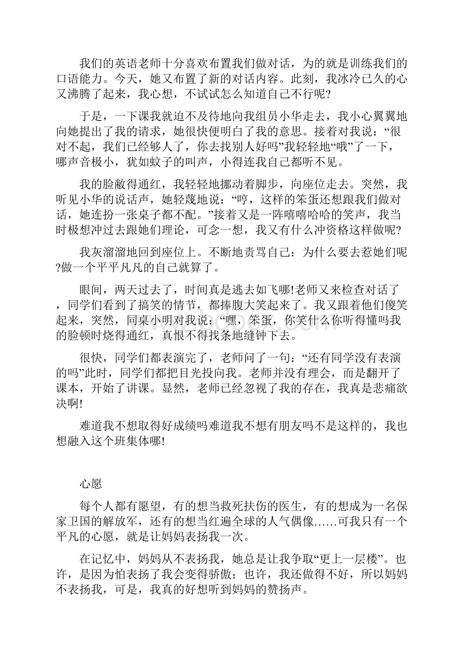 部编版六年级下册语文第四单元习作《心愿》例文.docx_第3页