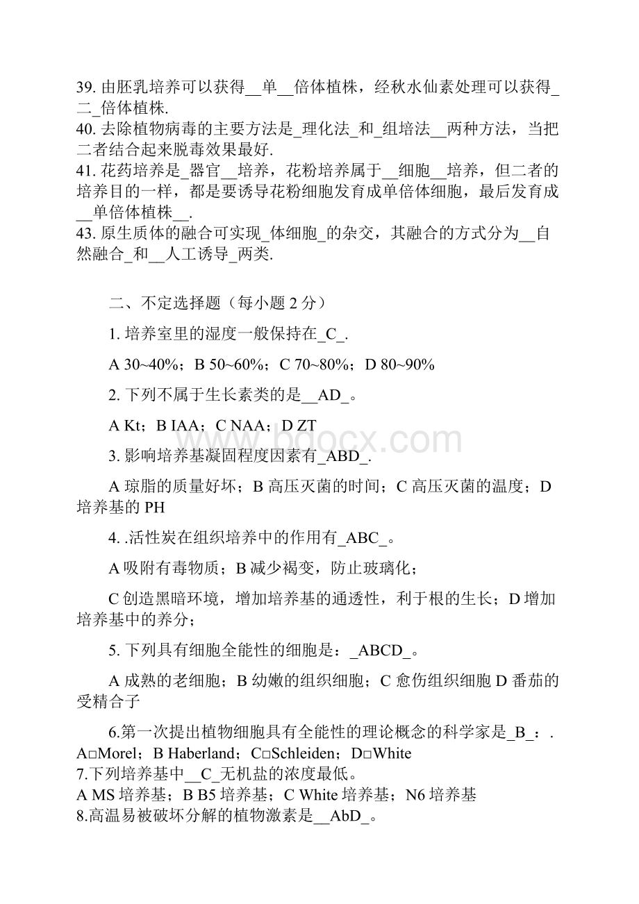 植物组织培养期末复习题.docx_第3页