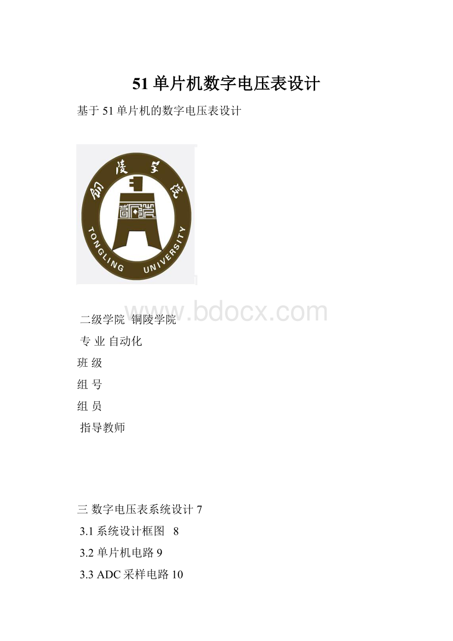 51单片机数字电压表设计.docx_第1页