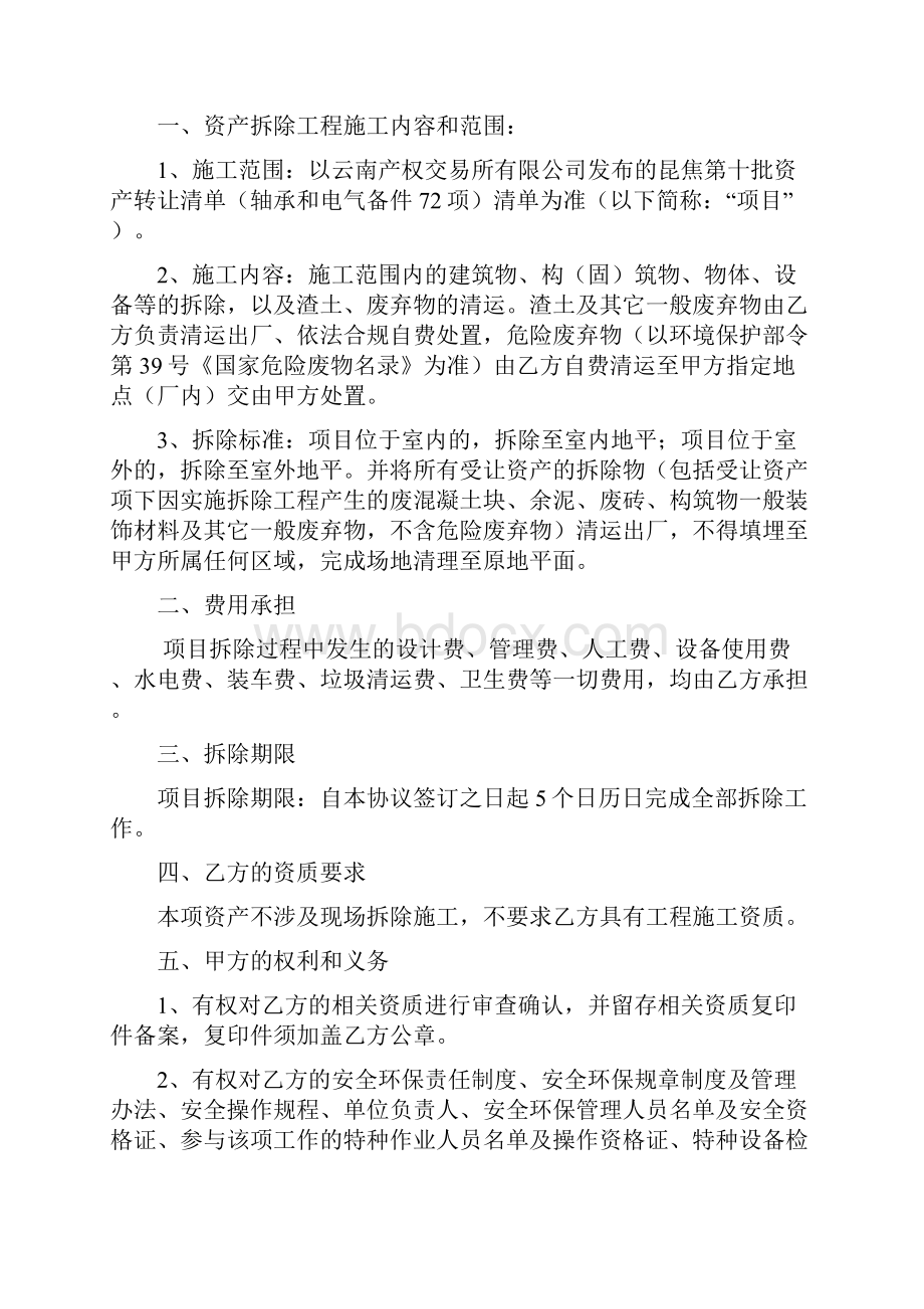 轴承和电气备件72项资产拆除工程施工.docx_第2页