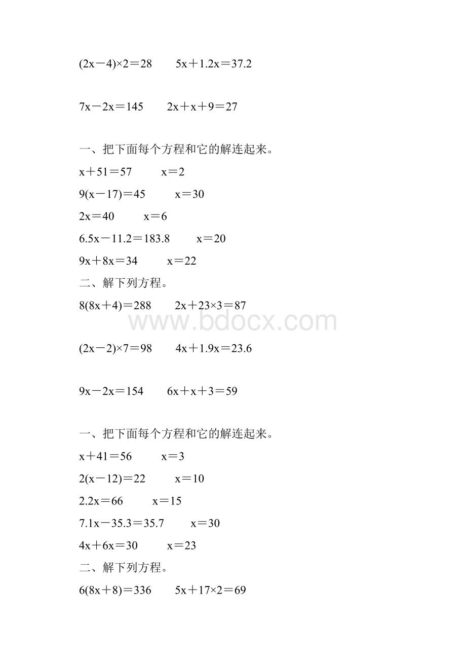 人教版五年级数学上册解方程专项练习题精选 182.docx_第2页