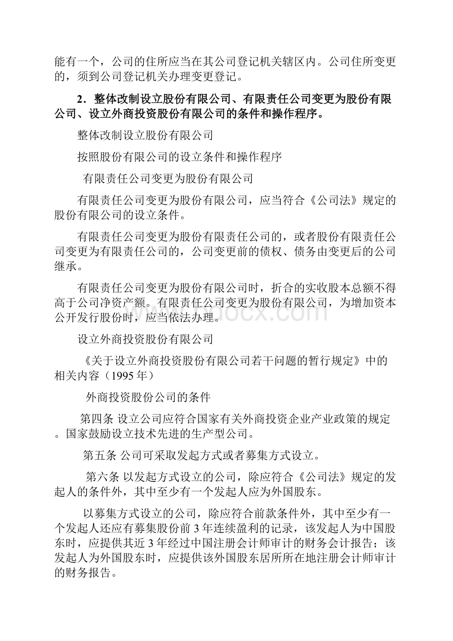 投资银行首次公开发行股票.docx_第3页