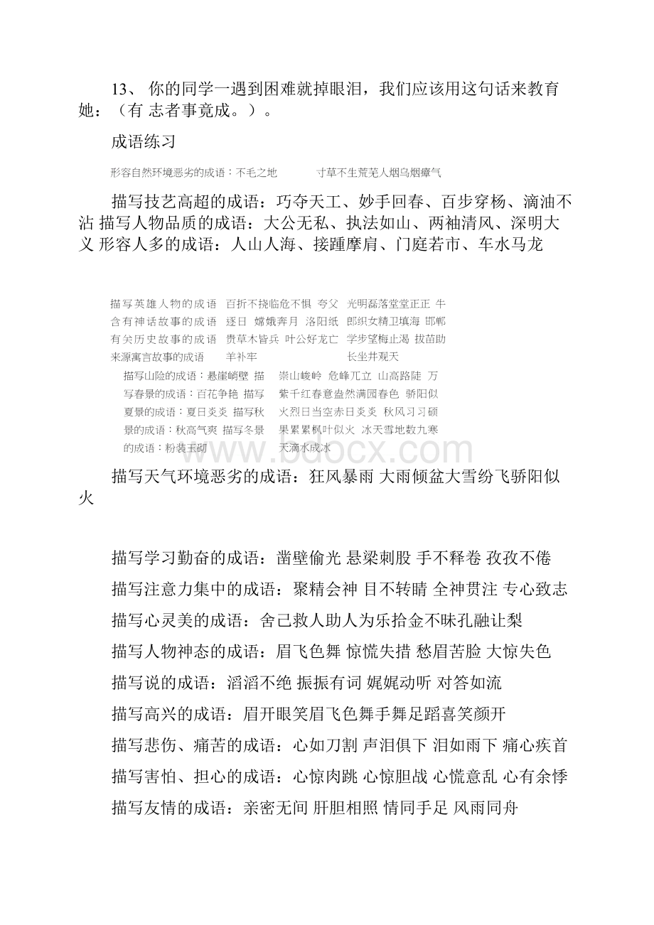 根据提示填名句.docx_第2页