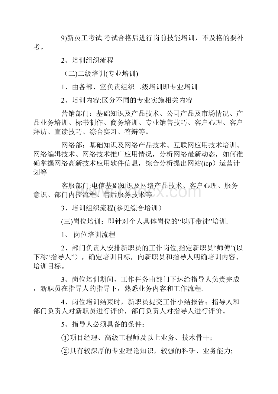 新员工入职培训体系.docx_第3页