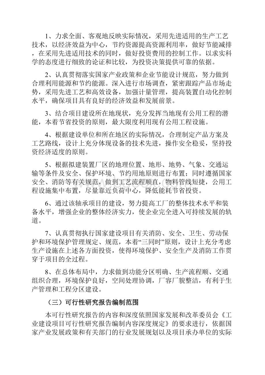 轴承可行性研究报告.docx_第3页