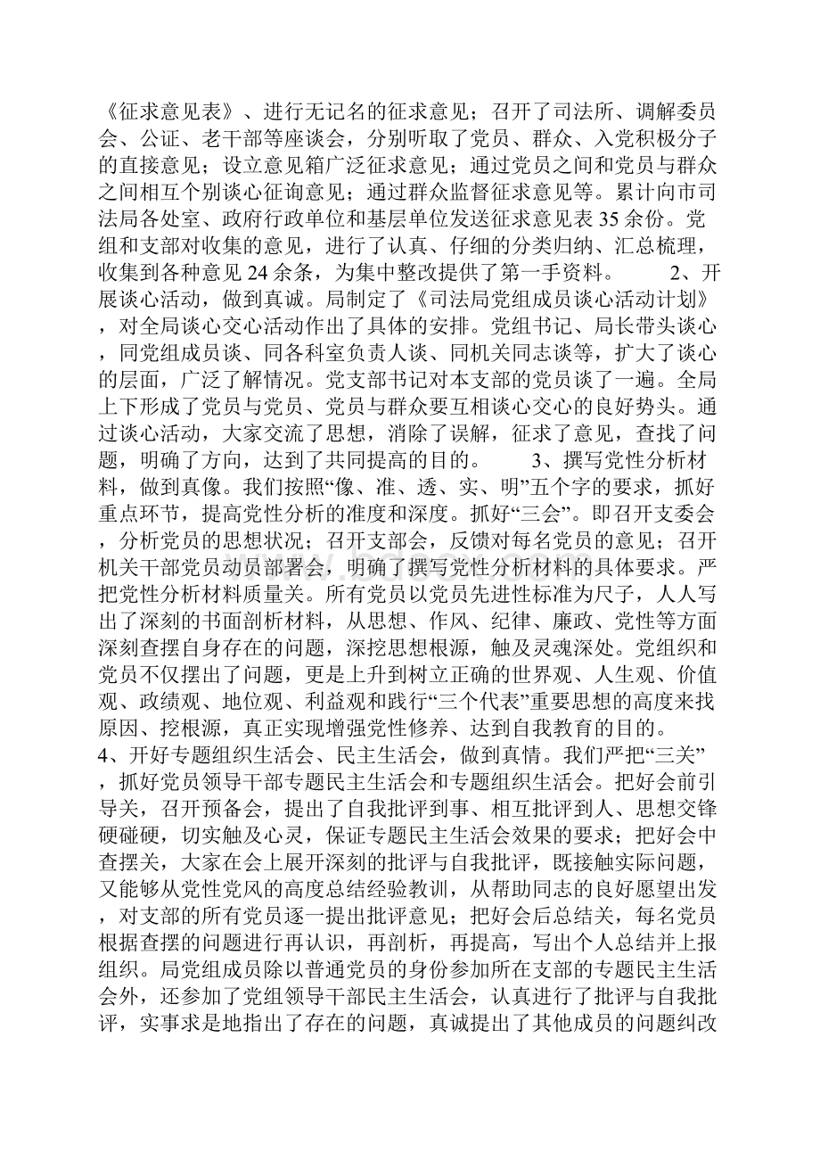 司法局保先教育总结.docx_第3页