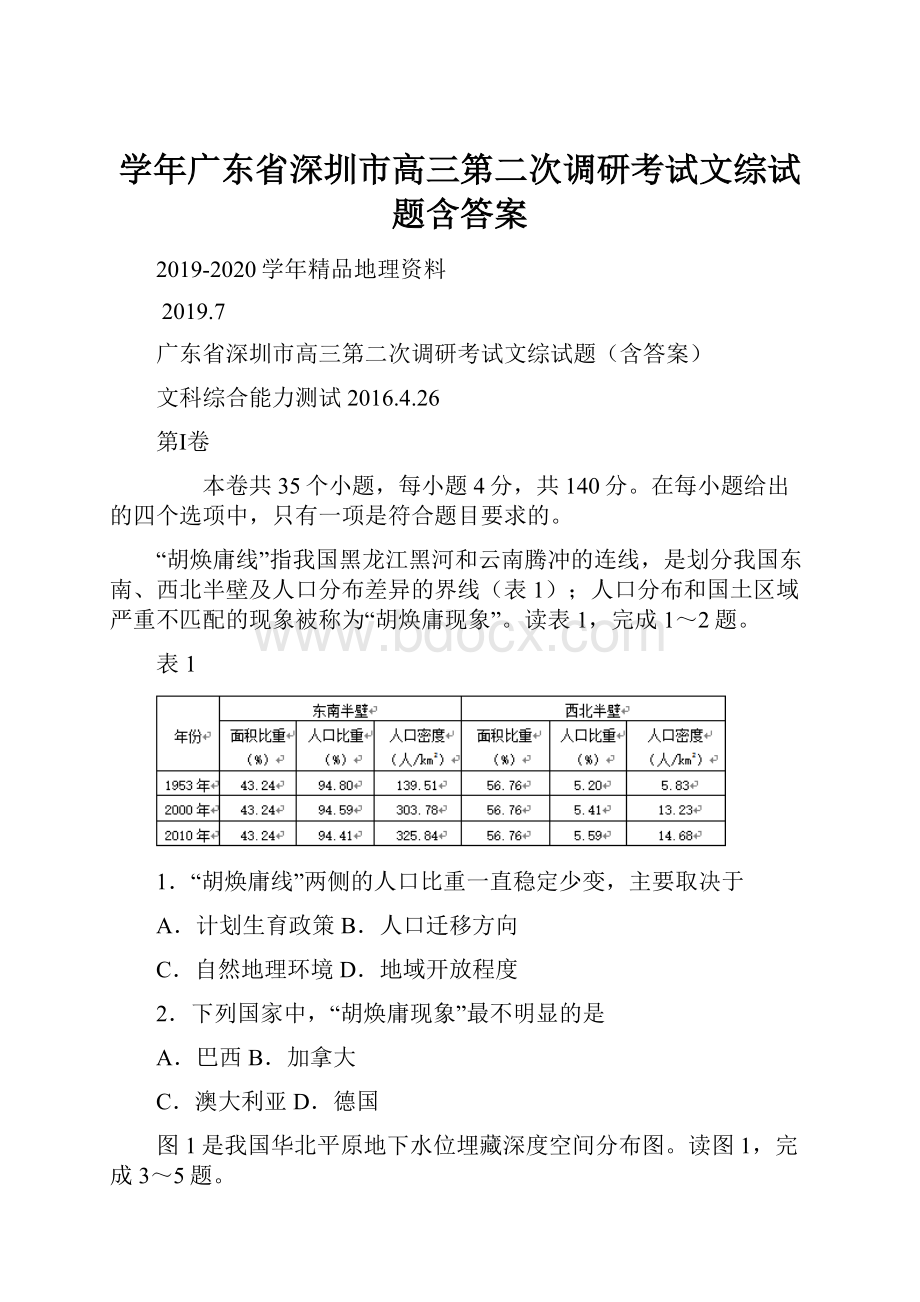 学年广东省深圳市高三第二次调研考试文综试题含答案.docx