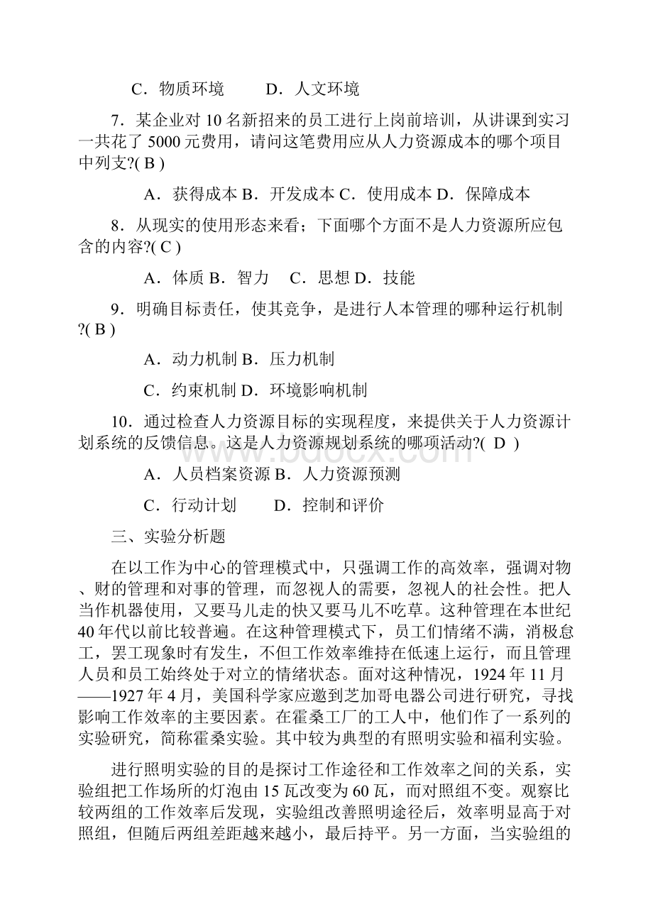 #省开人力资源管理作业秋.docx_第2页