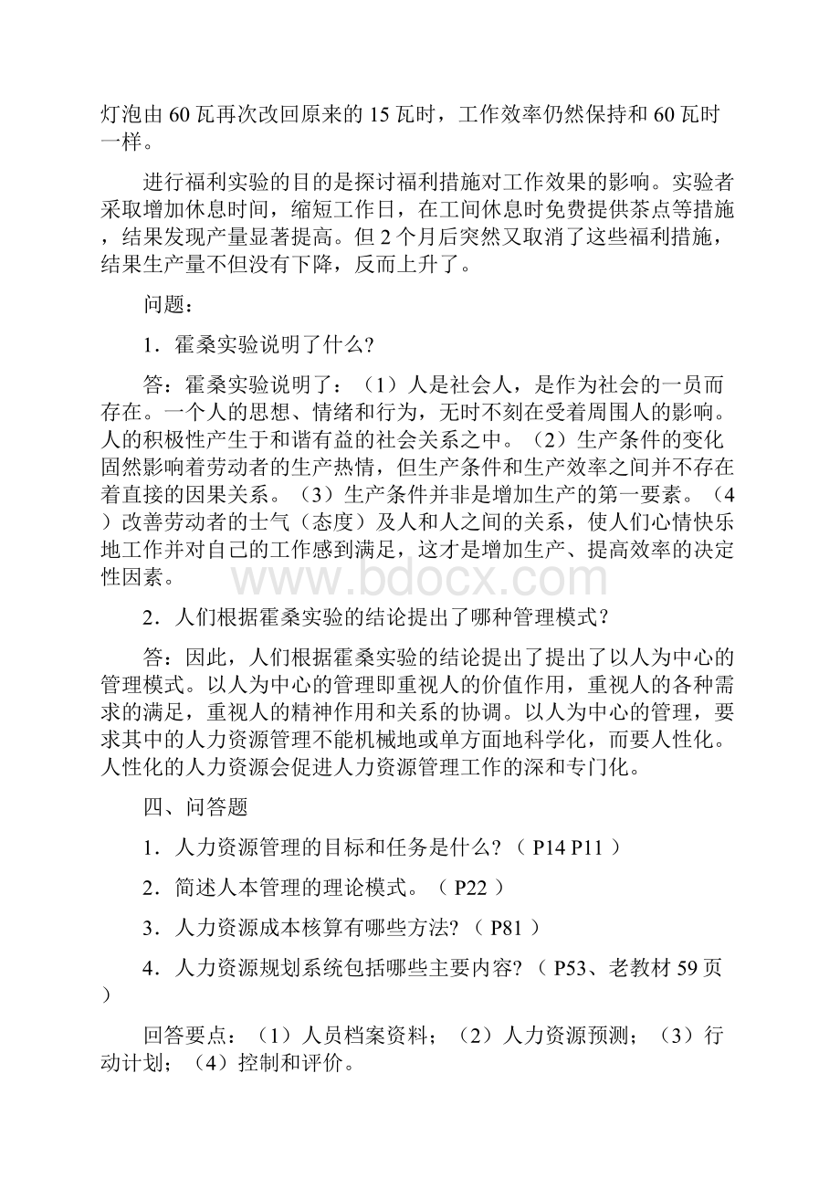 #省开人力资源管理作业秋.docx_第3页