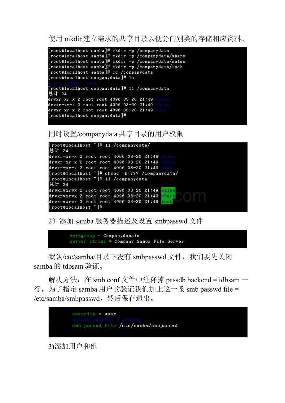 Linux服务器配置Samba服务器配置企业案例入门.docx_第2页