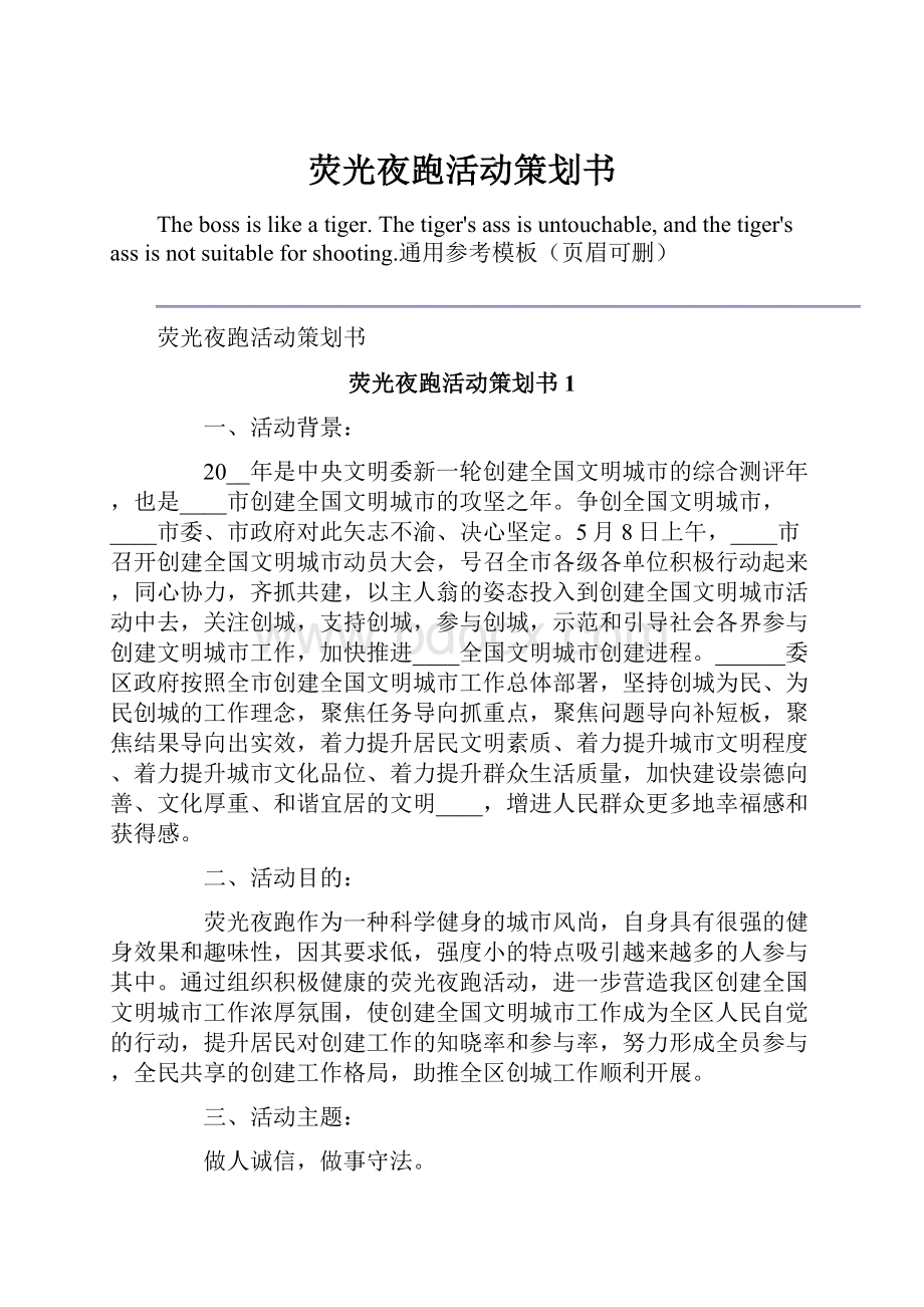 荧光夜跑活动策划书.docx_第1页