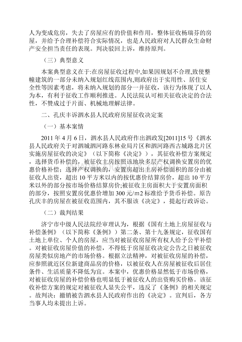 最高人民法院通报全国法院征收拆迁十大典型案例.docx_第3页