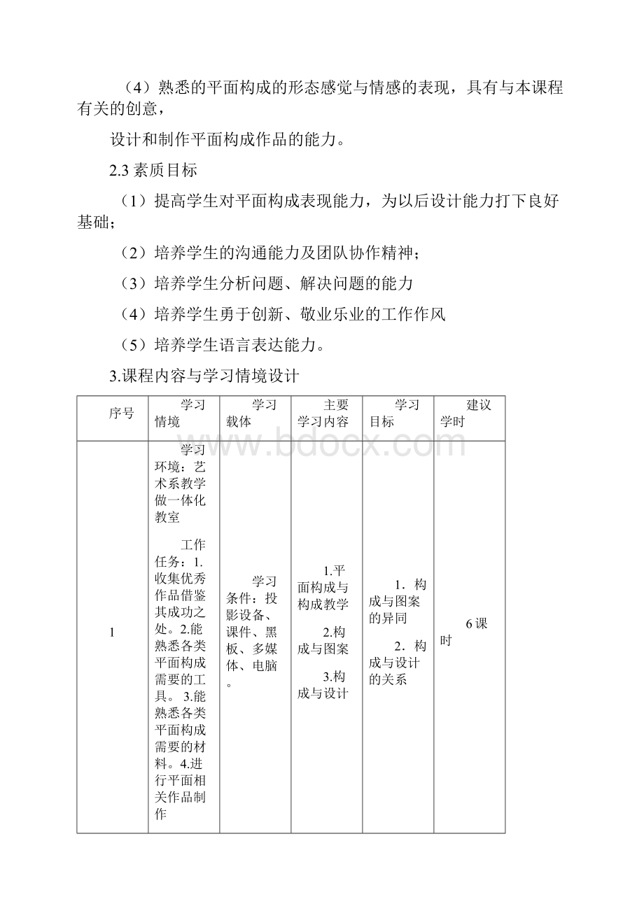 平面构成课程规范标准.docx_第3页