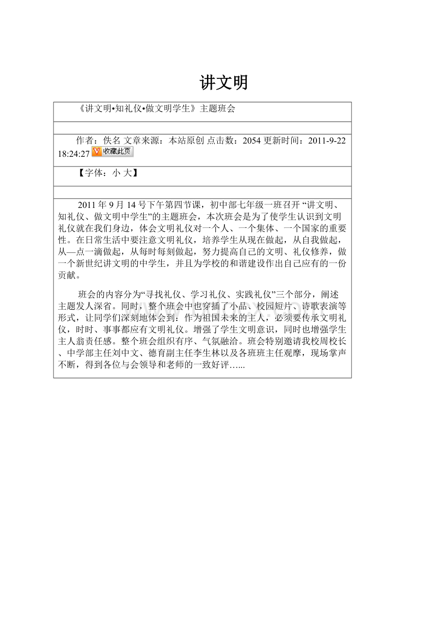 讲文明.docx_第1页