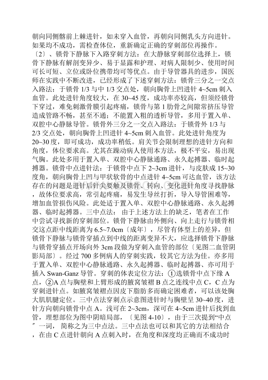 急诊静脉通路的建立方法及原则.docx_第2页