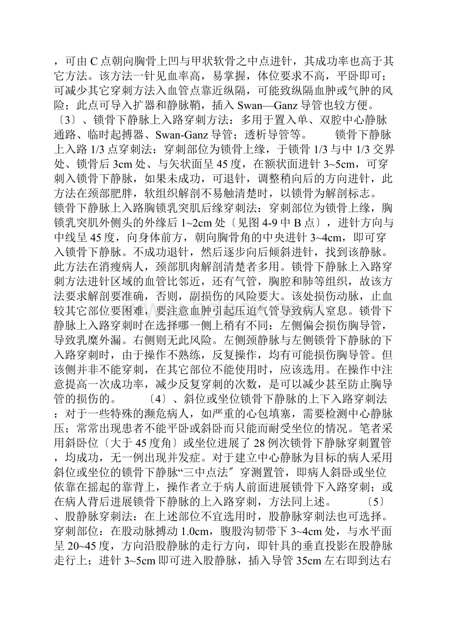 急诊静脉通路的建立方法及原则.docx_第3页