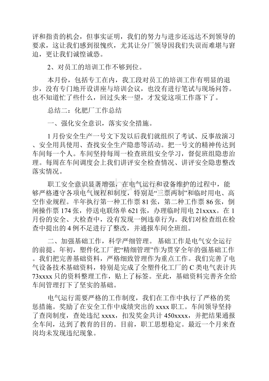 化肥厂工作总结.docx_第3页