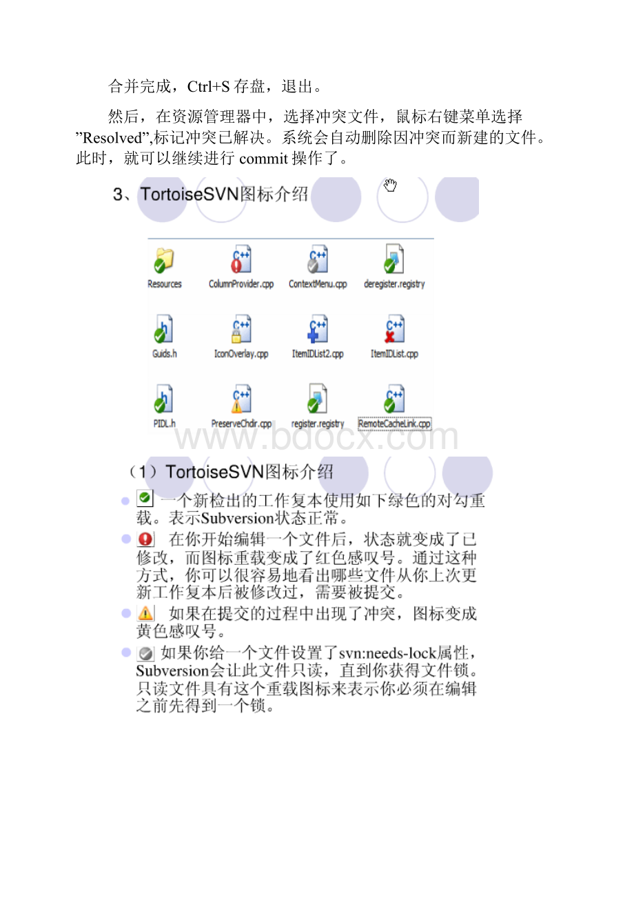 svn资料整理很不错.docx_第3页