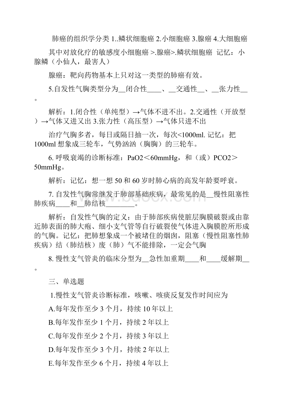 第八版内科学呼吸内科考试试题.docx_第3页