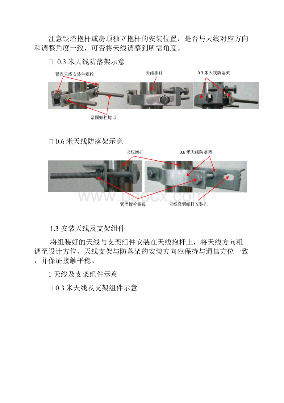 微波设备安装工序及规范要求尼泊尔.docx_第2页