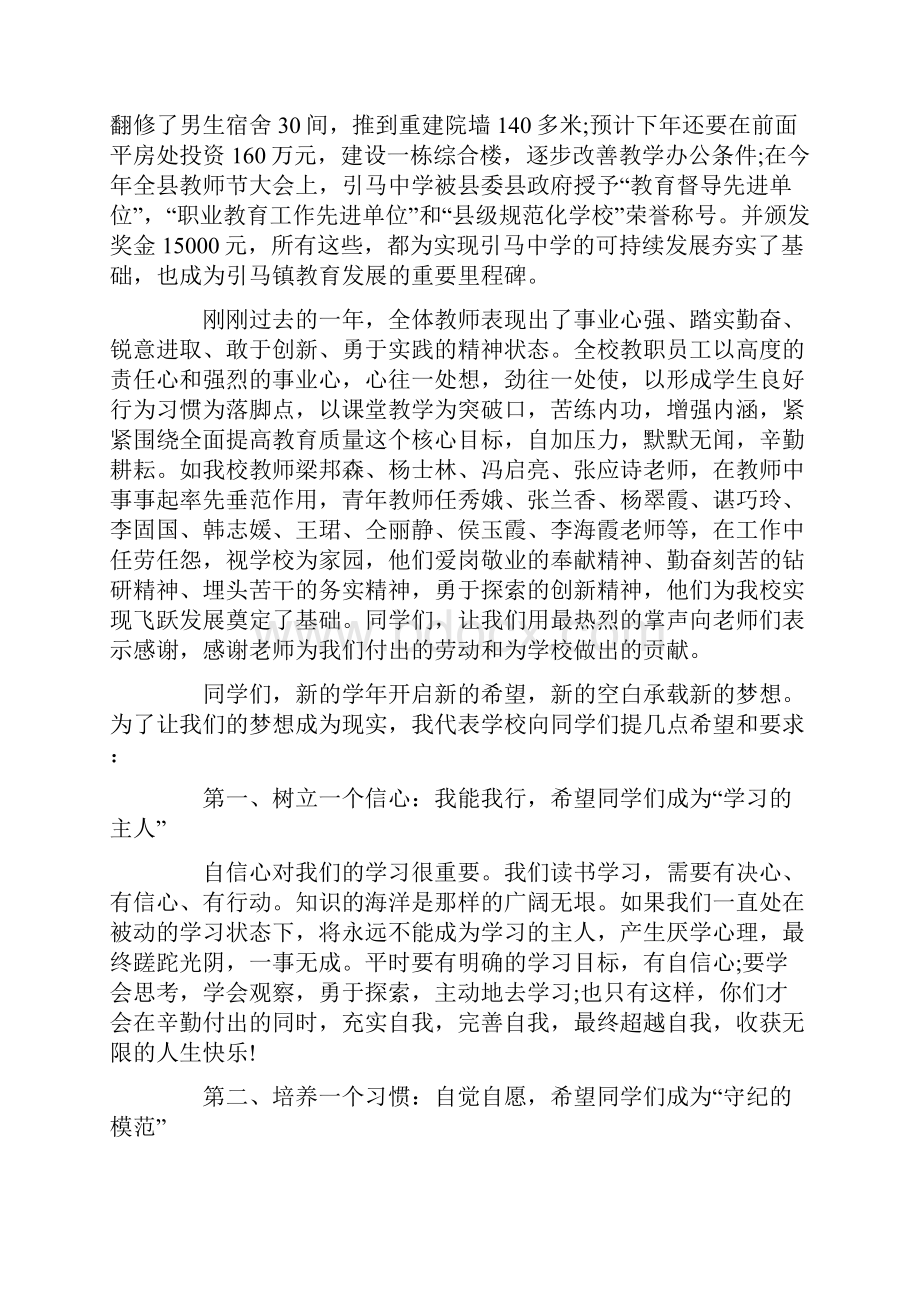 中学校长开学典礼讲话稿.docx_第2页